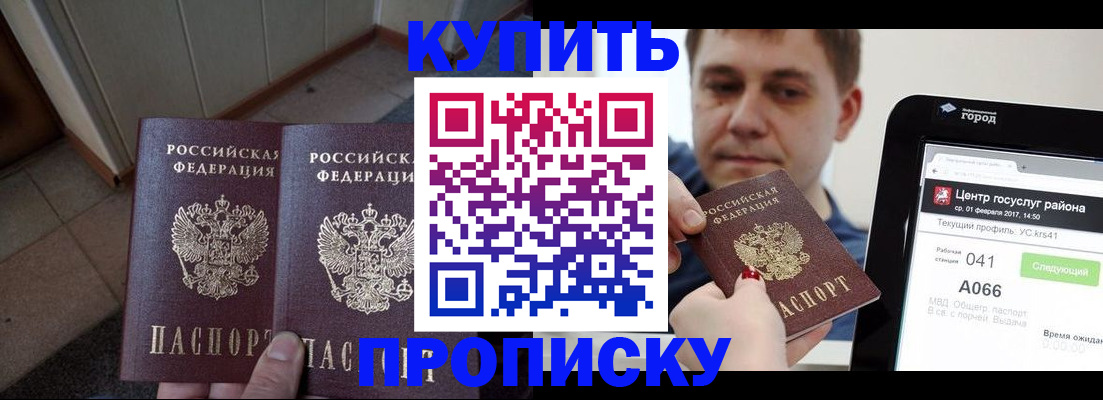 временная прописка в Люберцах