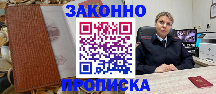 прописка штамп в Люберцах