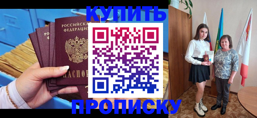 прописка регистрация в Люберцах