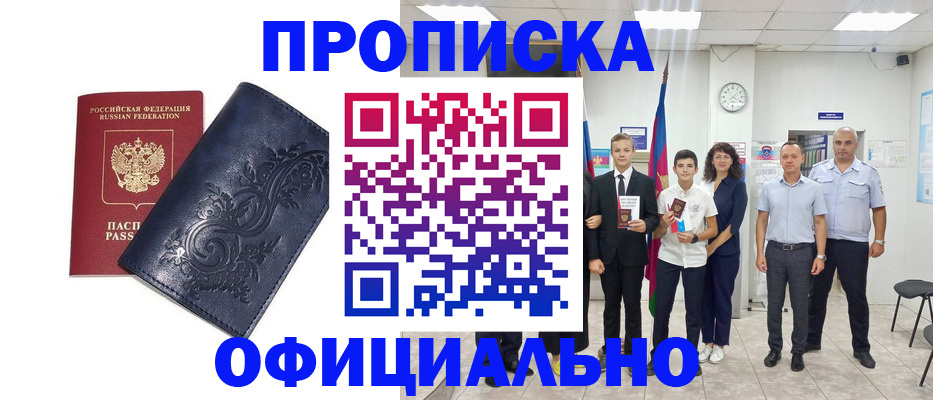 временная прописка в Люберцах