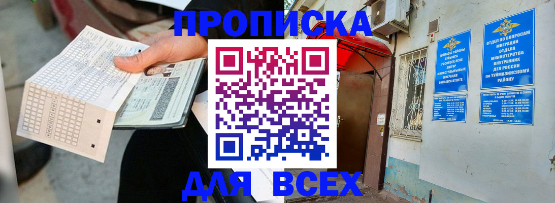 временная регистрация для школы в Люберцах